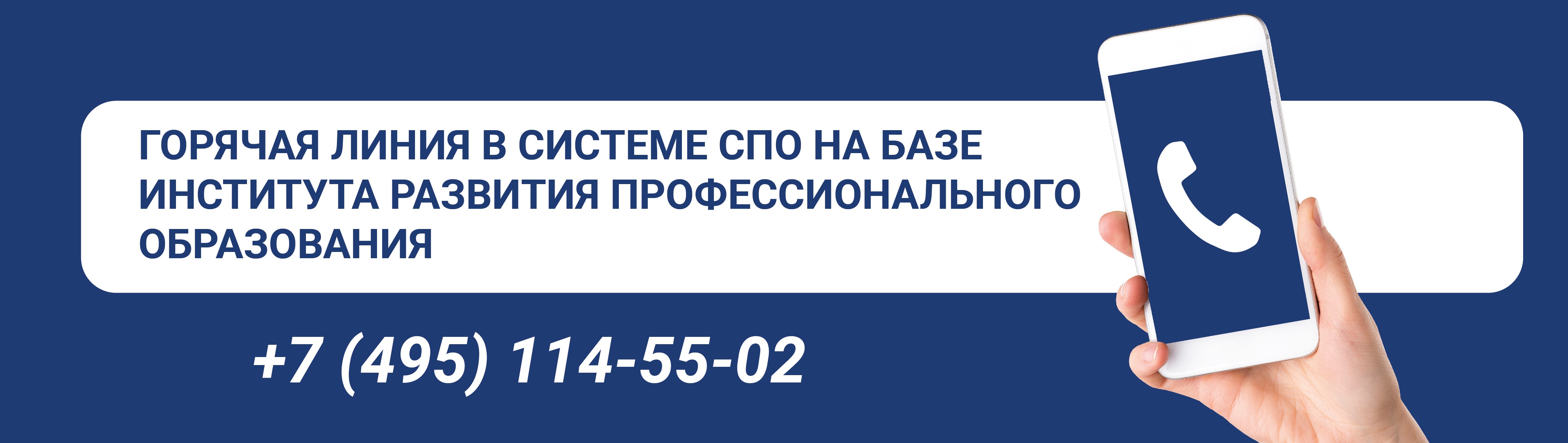 Горячая линия в системе СПО